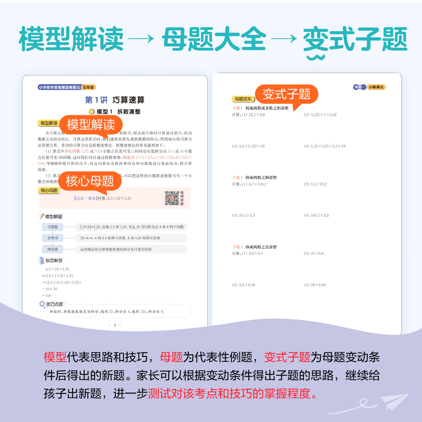 2026新版星火小学数学思维模型解题法一二年级三四年级五六年级123456年级数学举一反三奥数素养思维强化专项训练书计算口算练习册