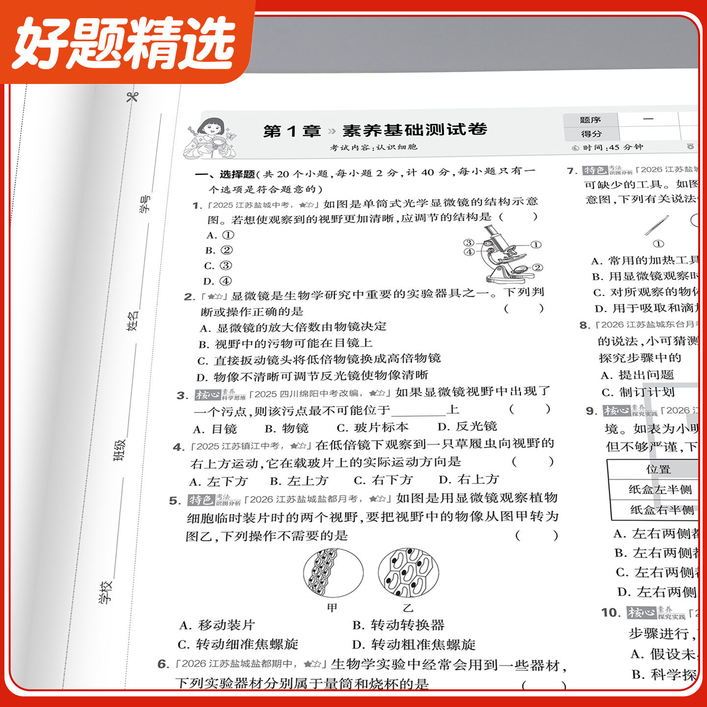 2026秋广东适用五年中考三年模拟试卷七八九年级上册测试卷全套人教版5年中考3年模拟下册试卷语文英语物理道德与法治历史地理生物