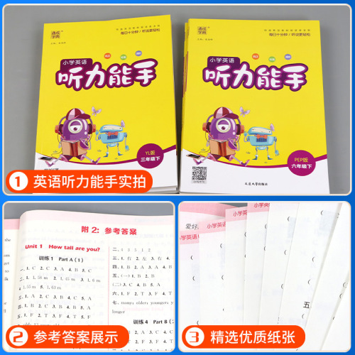 听力能手小学英语三年级四五六年级上册下册人教版外研版一二年级小学英语听力训练专项同步练习册提优教辅英语教程书综合测试题