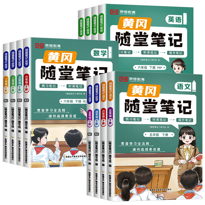 2024新版黃岡隨堂筆記語文數學英語全套人教版上下黃崗教材一年級二年級三年級上冊下冊四五六小學課本同步練習冊學霸課堂北師大版_偉業圖書專營店_書籍/雜志/報紙