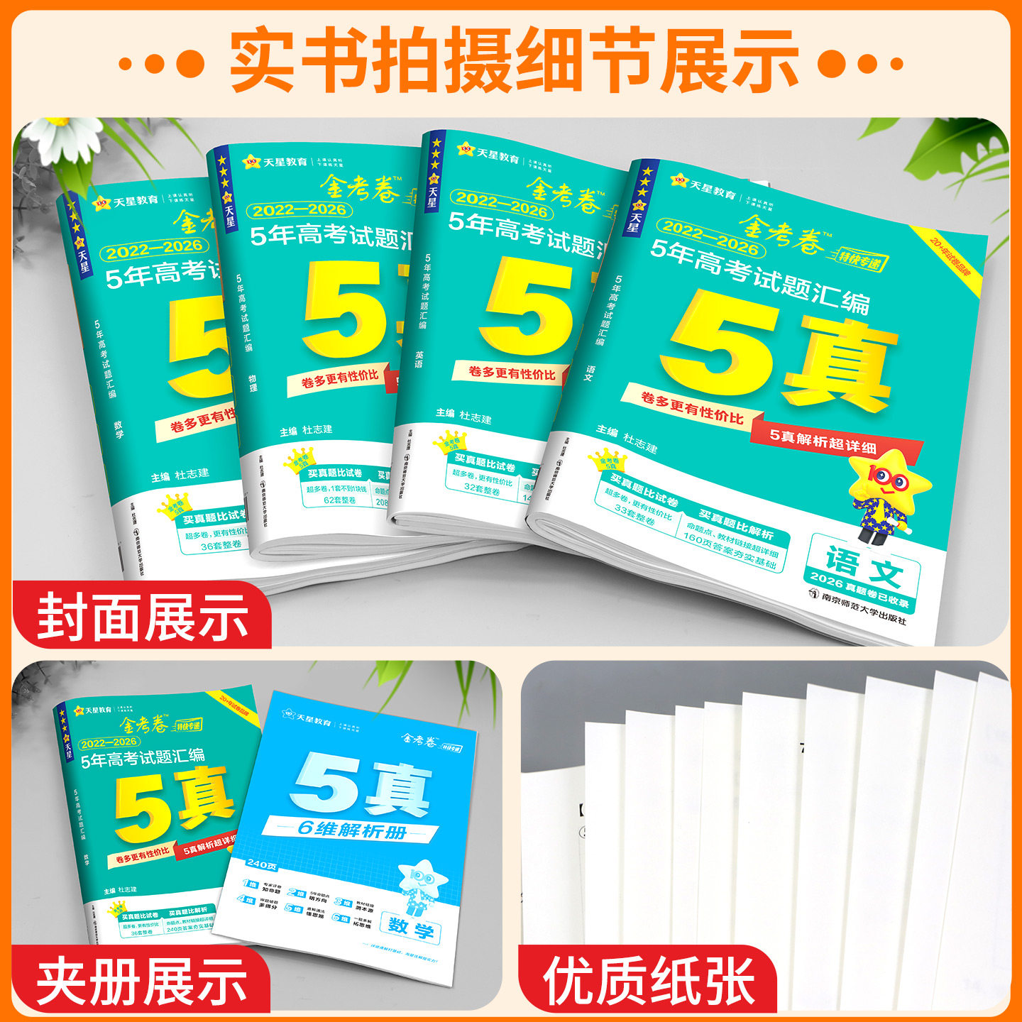 2027新版金考卷5年五年真题新高考试题汇编语文数学英语物理化学生物政治历史地理2022-2026五年高考真题卷汇编高考一轮总复习资料