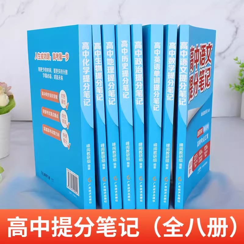 2024张雪峰高中提分笔记新教材新高考语文数学化学生物地理英语历政高中必修上下册选择性必修高一二三复习知识清单学霸手写提分-图3