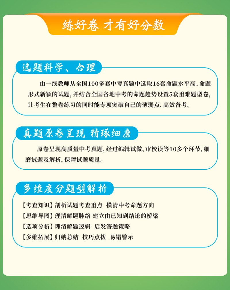 2024新版天利38套全国中考试题精选精华版语文数学英语物理化学初三新课标中考历年真题试卷初中学业水平考试必刷题各省试卷精选 - 图0