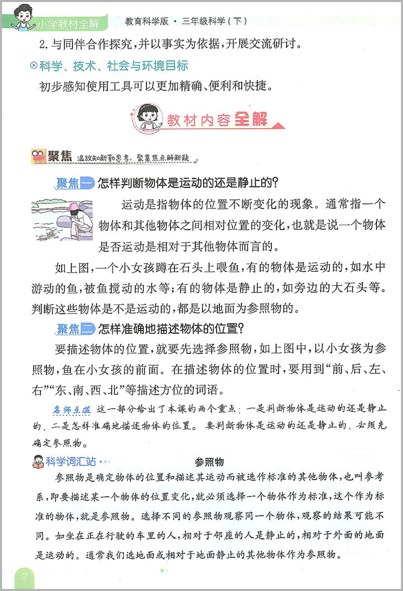 2024春小学教材全解三年级下册科学教科版小学生同步配套练习册总复习资料辅导书籍课本详解完全解读课堂同步训练题教案教辅书-图1