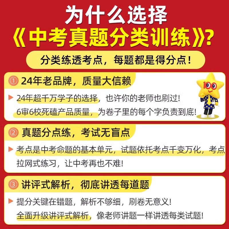 2024版金考卷特快专递中考真题分类训练语文数学英语物化政5年中考3年模拟真题试卷全套练习题中考总复习辅导料专题突破天星教育 - 图0