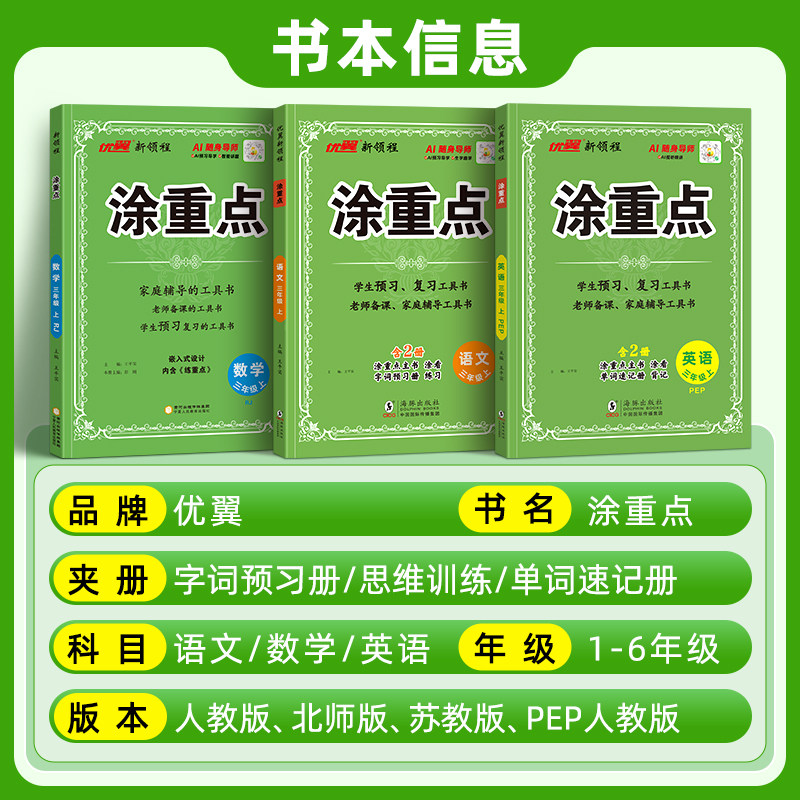 2026秋新领程涂重点人教版语文一年级二年级三四年级五年级六年级上册下册语文数学英语课堂笔记北师苏教同步课本小学教材全解优翼