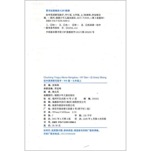 2025版通城学典初中英语默写能手七年级上册外研版初中生配套同步练习册课堂专项训练初一课时必刷题总复习辅导资料书籍综合测试题 - 图2