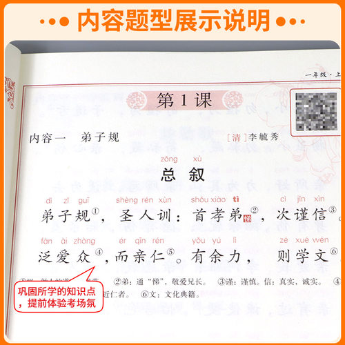 【正版授权】 中华经典素读范本一年级二三四五六年级上册下册全套 小学生1-6年级语文诵读背诵教程启蒙国学经典阅读训练 陈琴主编 - 图3
