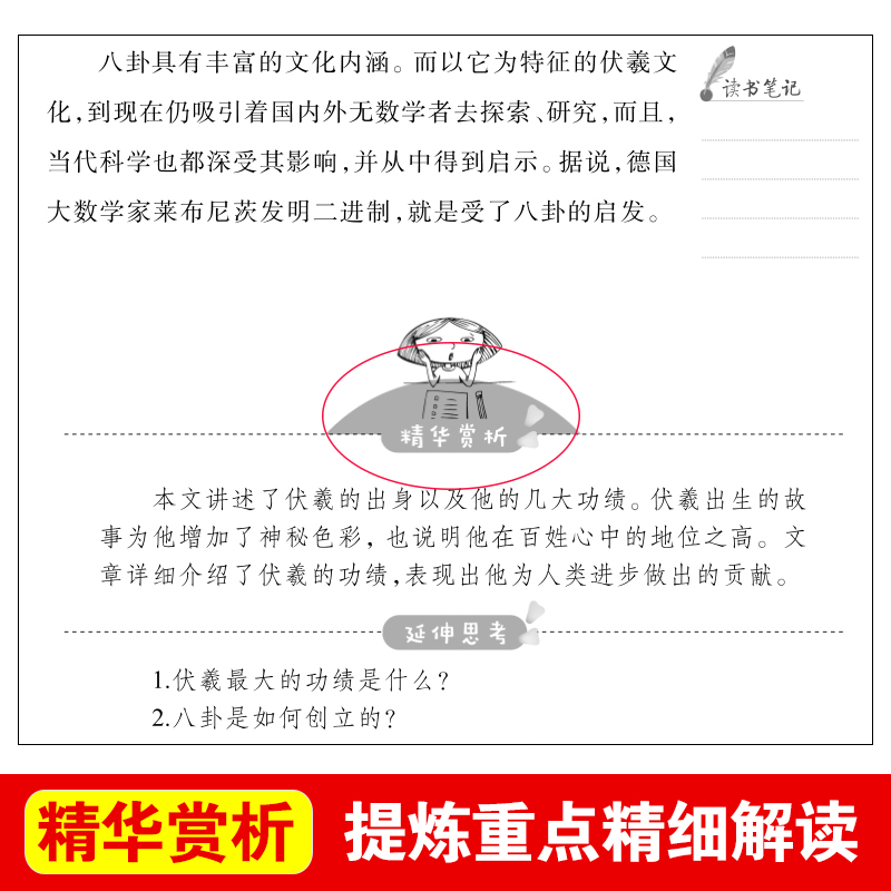 中国古代神话故事四年级上册必读的课外书 快乐读书吧4年级上课外阅读书籍上册书目老师推荐小学生五六年级经典读物神话传说故事书 - 图2