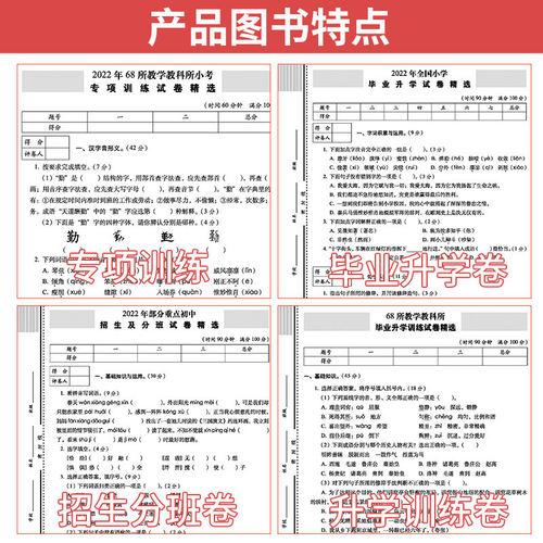 2026小升初试卷真题卷模拟测试卷语文数学英语必刷题人教版小学毕业升学必备系统总复习资料六年级下册期末考试全套书同步练习冲刺 - 图1