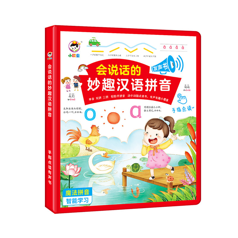 会说话的妙趣汉语拼音正版拼读训练早教有声书宝宝手指点读发声书读物幼小衔接一年级声母韵母3-6岁撕不烂婴幼儿启蒙绘本儿童图书