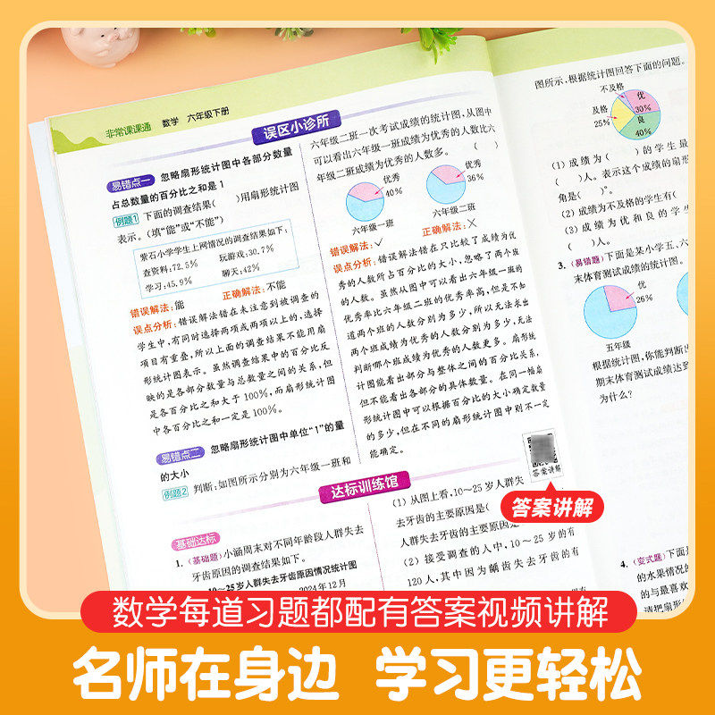 2026非常课课通小学 一二三四五六年级上册下册语文人教版数学苏教版英语译林版江苏教材帮全解专项同步讲解读学霸笔记 通城学典