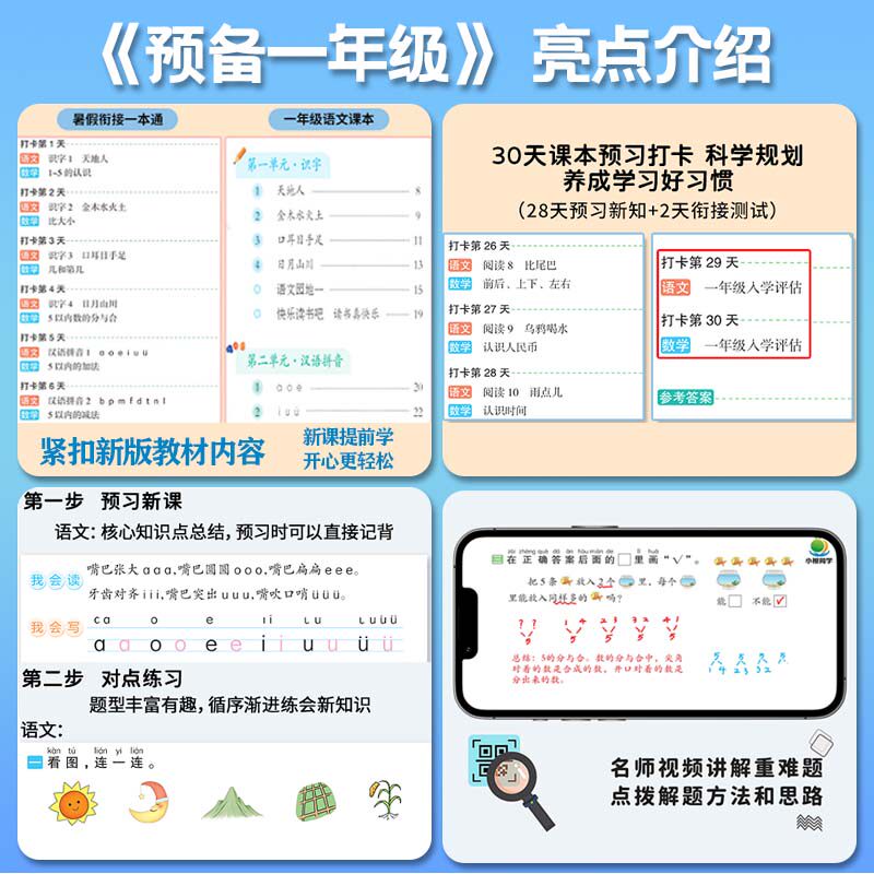 2025小橙同学暑假衔接一本通一升二升三升四升五升六年级下册暑假作业小升初语文数学英语小学预复习暑假衔接教材阅读口算专项练习