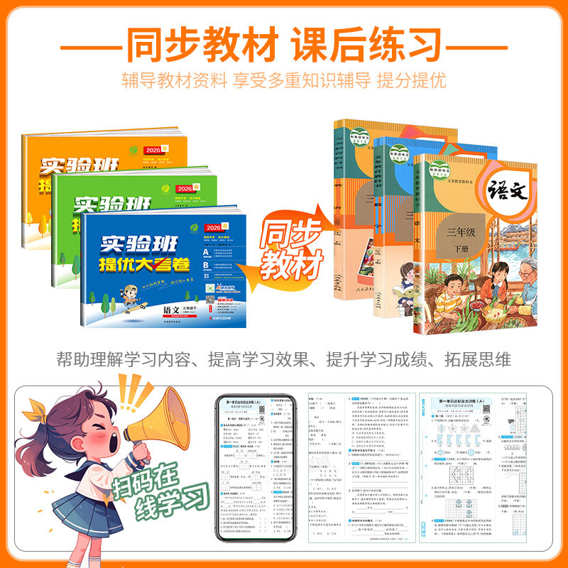 25春24秋实验班提优大考卷一二三四五六年级上下册语文数学英语科学人教版苏教北师大教科单元同步练习册学霸大试卷测试卷全套培优