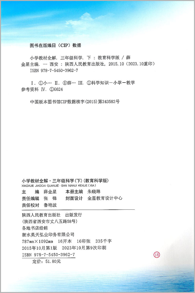 2024春小学教材全解三年级下册科学教科版小学生同步配套练习册总复习资料辅导书籍课本详解完全解读课堂同步训练题教案教辅书-图2