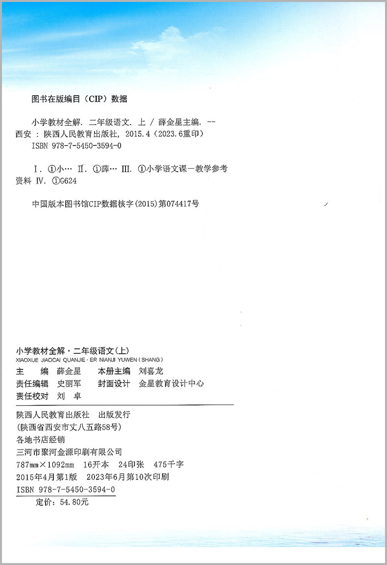 2023新版小学教材全解二年级上册语文部编人教版小学生同步配套练习册复习资料辅导书籍课本详解完全解读课堂题训练教案本教师教辅-图0