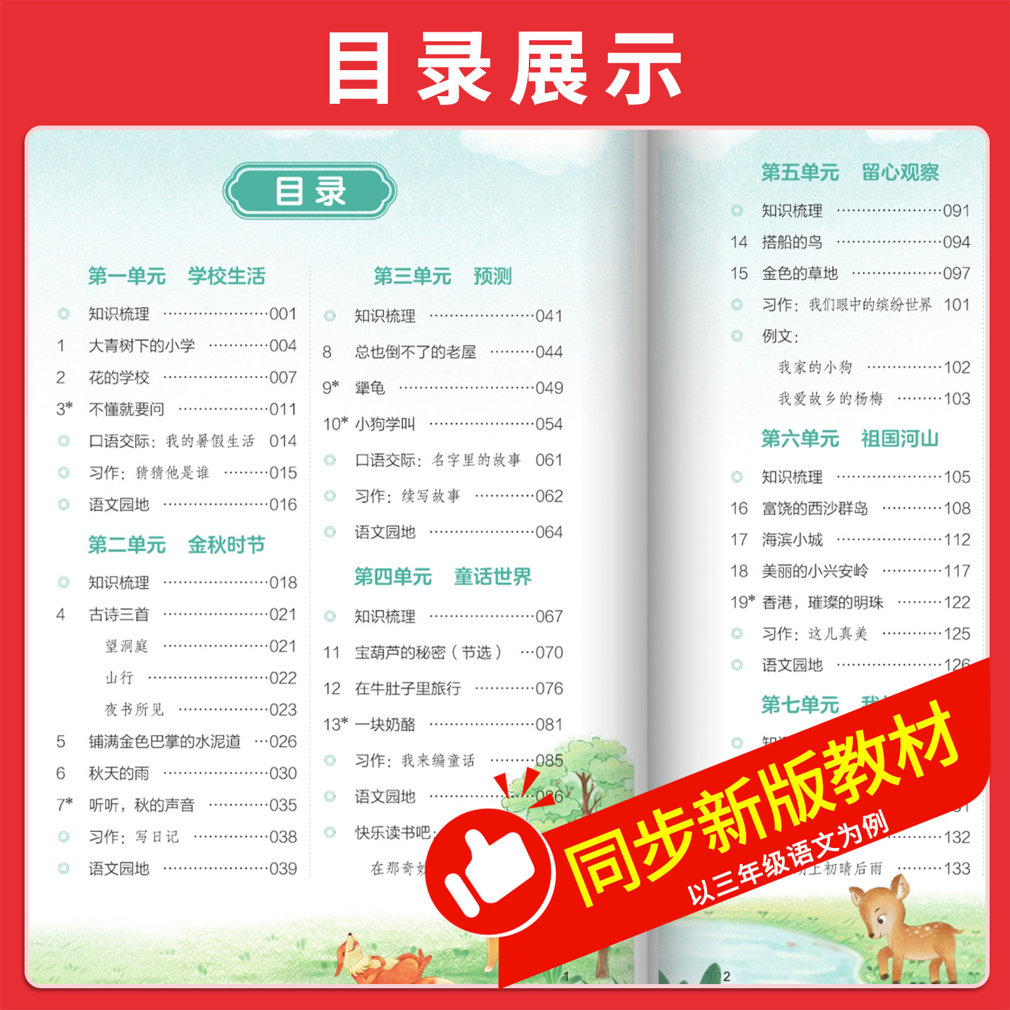 2026秋新一本小学课本预习笔记语文数学英语课堂笔记人教版1-6年级一二三四五六年级上下册教材学霸课前预习笔记讲解笔记批注阅读