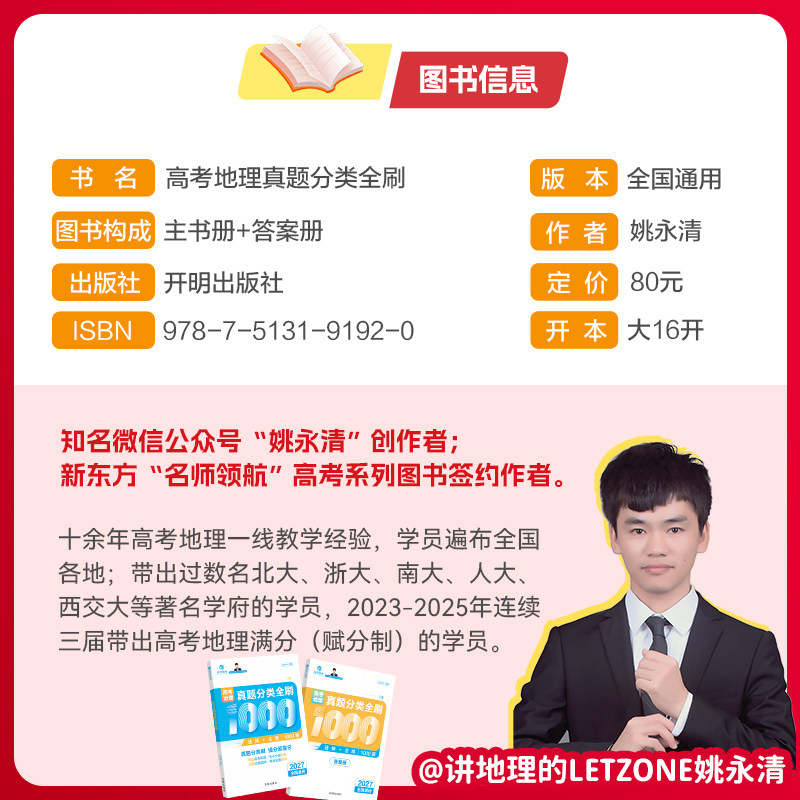 育甲2027版高考地理真题分类全刷1000题高中地理教辅高考一轮二轮复习资料高考地理必刷题地理知识点总结新教材全国通用