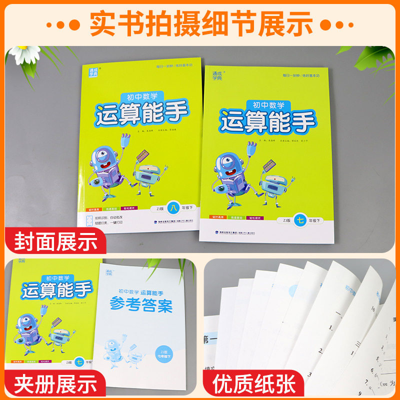 浙江专用运算能手七年级八九年级上册下册数学浙教版语文英语默写听力提优能手人教版外研版初中生同步练习册专项训练通城学典