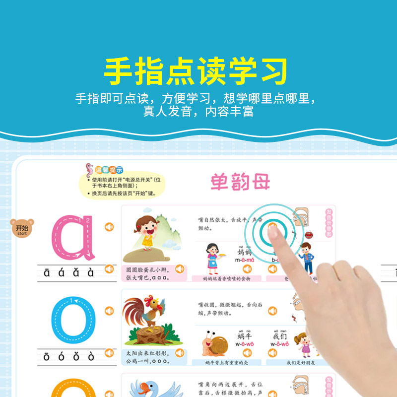 会说话的妙趣汉语拼音正版拼读训练早教有声书宝宝手指点读发声书读物幼小衔接一年级声母韵母3-6岁撕不烂婴幼儿启蒙绘本儿童图书