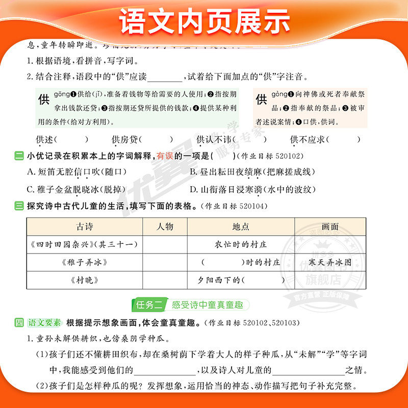 2025新版课堂笔记三四五六年级上册语文数学英语部编人教版一二小学课本教材全解读随堂教辅书黄冈学霸讲解状元大同步预习资料本下