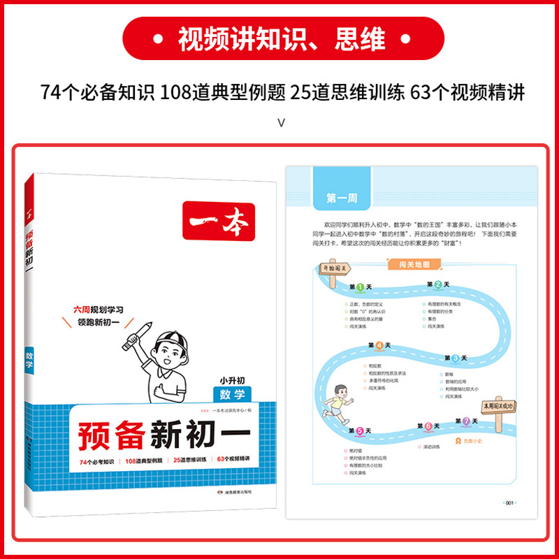 2025版一本预备新初一小升初暑假衔接教材六年级暑假作业全套语文数学英语必刷题人教版复习资料练习题初中七年级课堂预习笔记教辅 - 图2