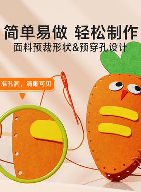 时光学儿童缝缝乐不织布手工创意挂件材料包DIY玩偶摆件小孩礼物手工缝制玩转萌趣快乐度童年激发创造力专注力动手力想象力协调力