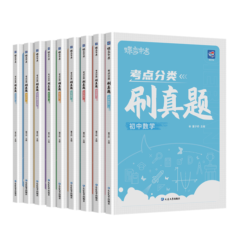 【蝶变】中考2024精选真题试卷初中九科考点分类刷真题中考真题分类真题试卷练习题册初一二三 七八九年级全国通用总复习直面中考 - 图3