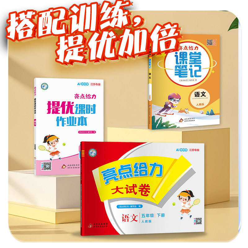 2025春王朝霞试卷培优一百分100分小学单元AB卷一二三四五六年级上下册语文数学英语同步试卷测试卷全套部编人教版北师苏教外研版3