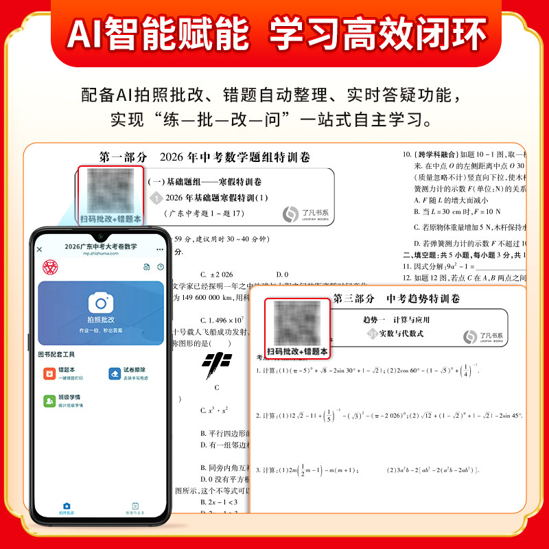 【广东专版】2026广东中考大考卷初中九年级初三高分突破总复习语文数学英语物理化学道法历史人教版初二生物地理高分突破会考试卷