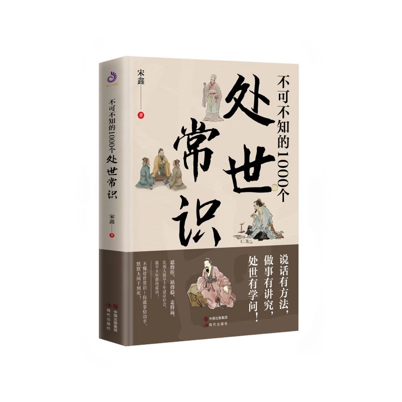 抖音同款】不可不知的1000个处世常识正版书籍中国式传统礼仪规矩人情世故情商表达技巧应酬交往学会表达懂得高情商表达术为人处世 - 图3