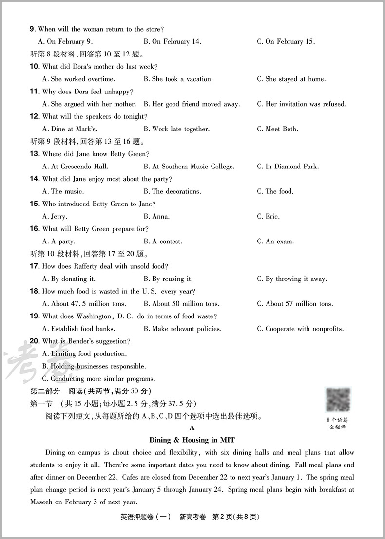 金考卷2024新高考押题卷天星高考最后一卷押题卷英语金考卷高考冲刺试卷必刷卷必刷题押题密卷模拟卷猜题卷选考预测新卷高三总复习 - 图2