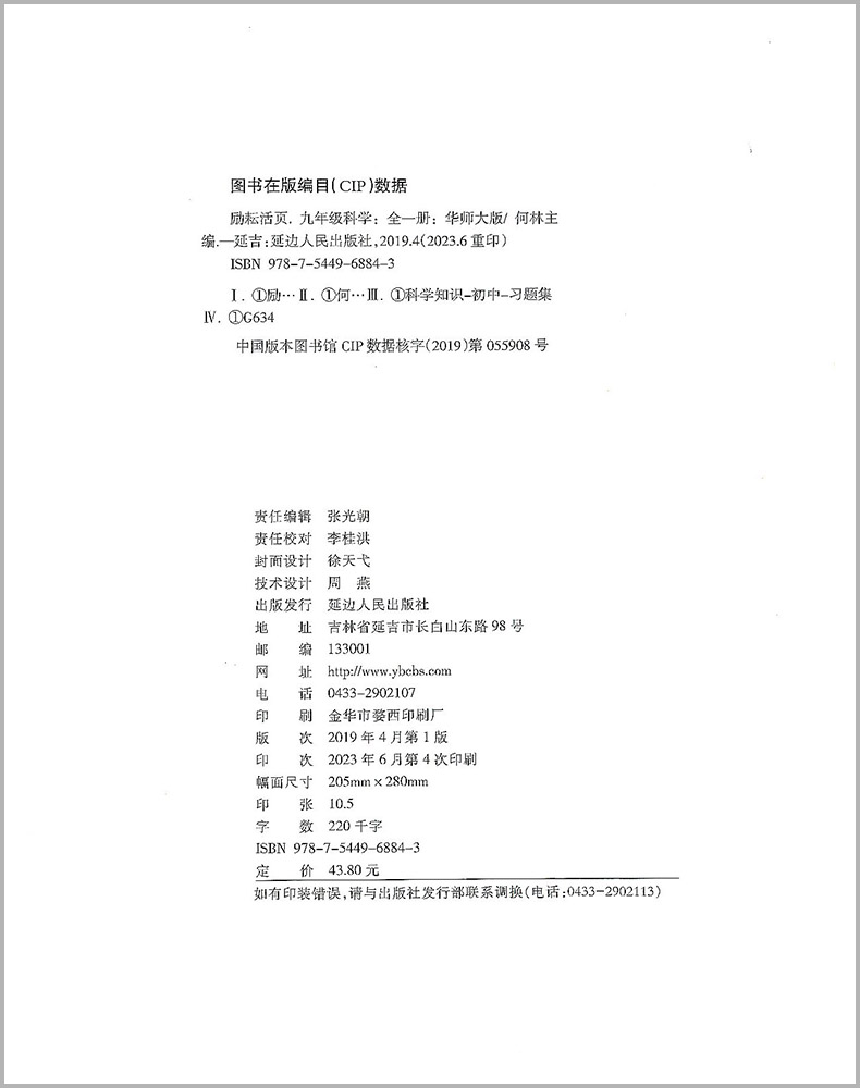 励耘活页九年级全一册上册下册科学华师版华师大初三总复习资料同步专项训练习册教辅初中单元月考期中期末练习测试卷子辅导书-图0