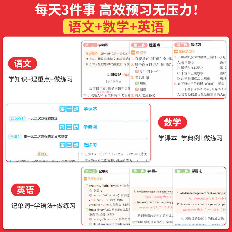 四川适用2026秋一本预备新初三八升九年级上册语文数学人教版北师大华师版英语物理化学初二升初三上册暑假课本预习暑假衔接作业