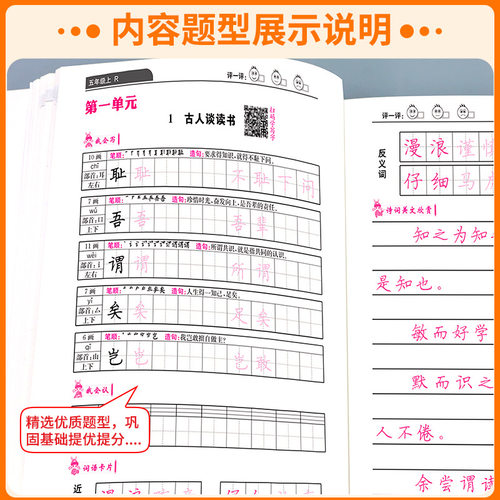 黄冈小状元同步字帖一二三四五六年级上册下册语文部编人教版小学生教材同步练习铅笔楷书字帖控笔训练课本练字笔有顺笔画临摹描红 - 图3