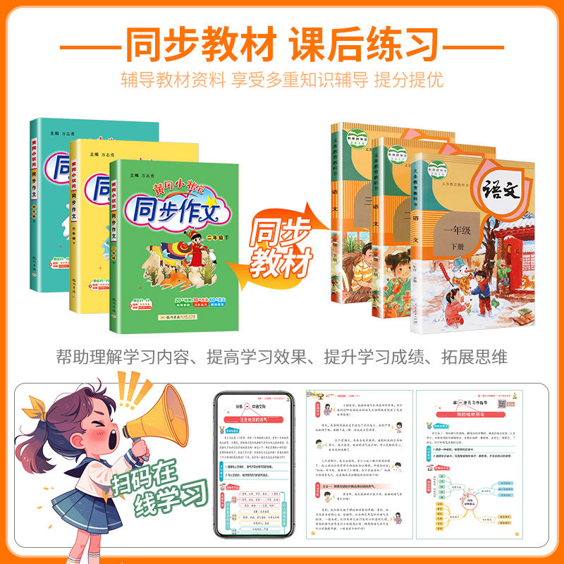 黄冈小状元同步作文三年级下册四年级五年级六年级上下册人教版一二年级同步作文阅读训练优秀素材写作技巧题黄岗小学生作文书大全