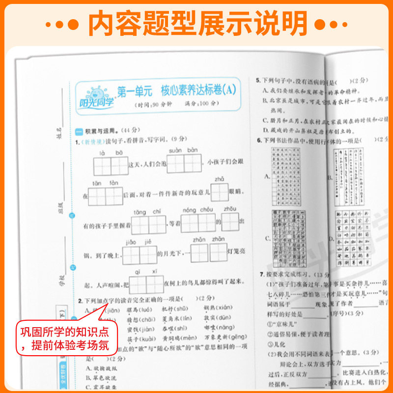 2024秋新版阳光同学全优好卷一二三年级四五六年级上册下册语文数学英语科学人教版北师大苏教教科版浙江专版单元期中期末测试卷子