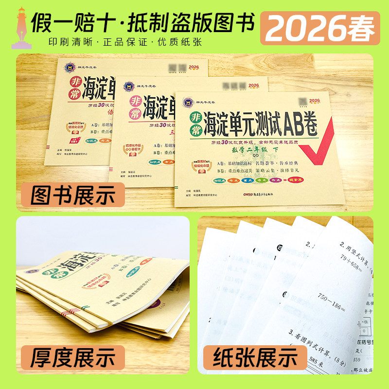海淀单元测试ab卷一二三四五六年级上册下册小学语文数学英语试卷测试卷全套人教版北师大青岛外研湘少版非常海定ab卷期中期末卷子