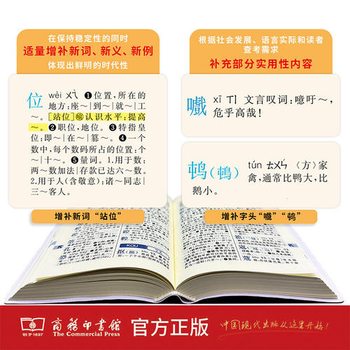 新华字典第13版12版双色本最新版正版2026年小学生专用1-6年级商务印书馆现代汉语词典单色本字典语文2025新华字典【新华书店】 - 图1