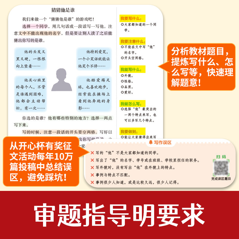 2023版小学生开心同步作文三年级下册上册一年级二年级3四4五5六年级人教版语文阅读理解专项训练书题优秀满分作文套五感法写作法