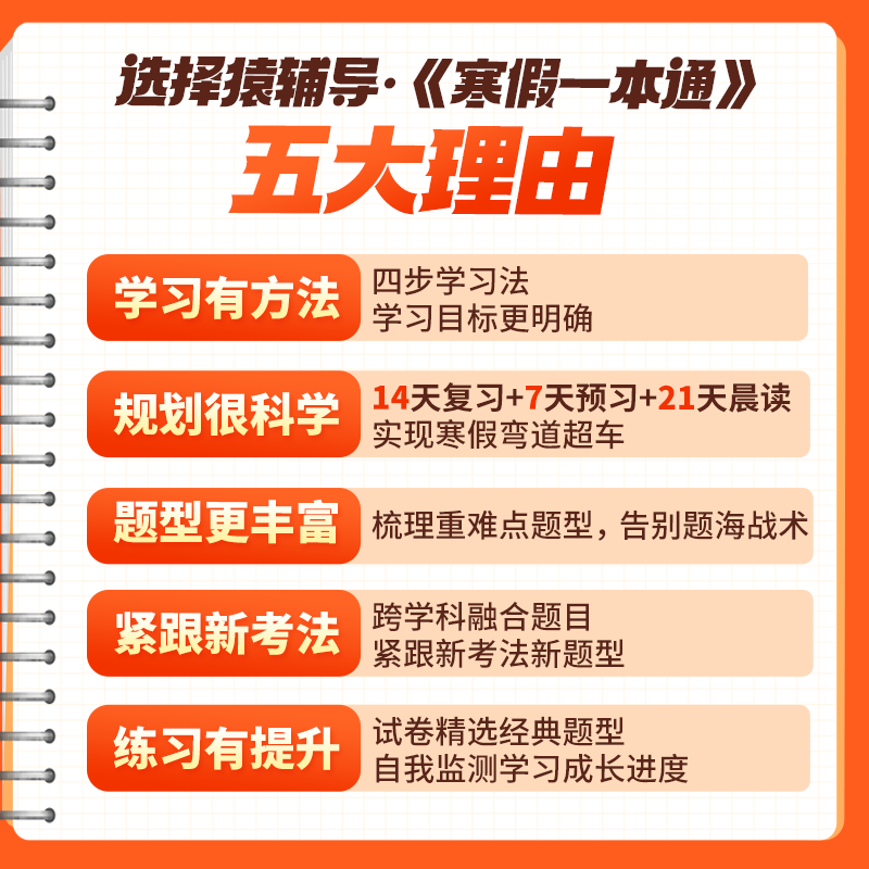 2025版猿辅导寒假一本通小学语文数学英语 人教版北师大版苏教 一二年级三四年级五六年级上册下册寒假衔接专项训练习册作业袁辅导
