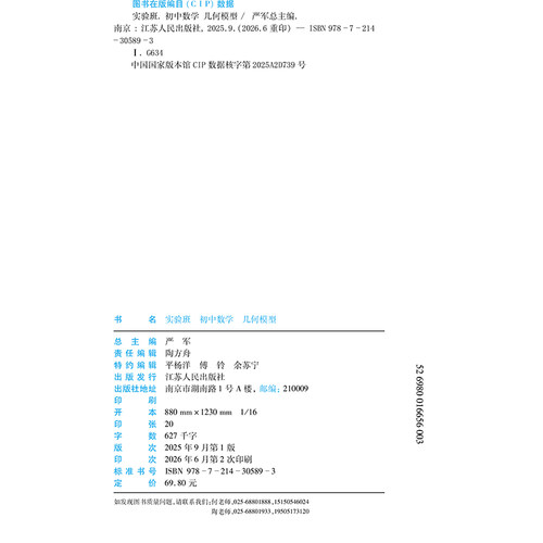 2027实验班初中数学几何模型辅助线七八九年级数学压轴题初一初二上下册中考学霸解题辅助线秘籍专项训练习数学解题方法与技巧 - 图2