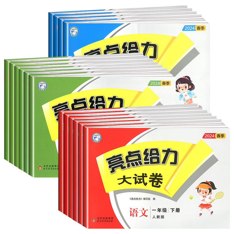 2024版亮点给力大试卷一年级二年级三年级四年级五年级六年级上册下册语文数学英语全套人教苏教版小学同步练习册测试卷专项训练-图3