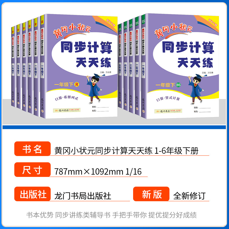 黄冈小状元同步计算天天练一年级二年级三年级四年级五年级六年级上册下册小学口算题卡竖式计算同步练习册数学思维专项训练作业本 - 图0