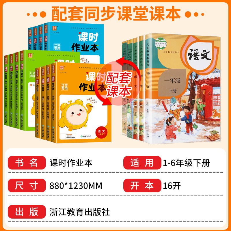 江苏专版】2025春课时作业本一二三四五六年级上下册语文数学英语人教苏教版译林 小学同步教材基础训练天天练单元测练习通成学典