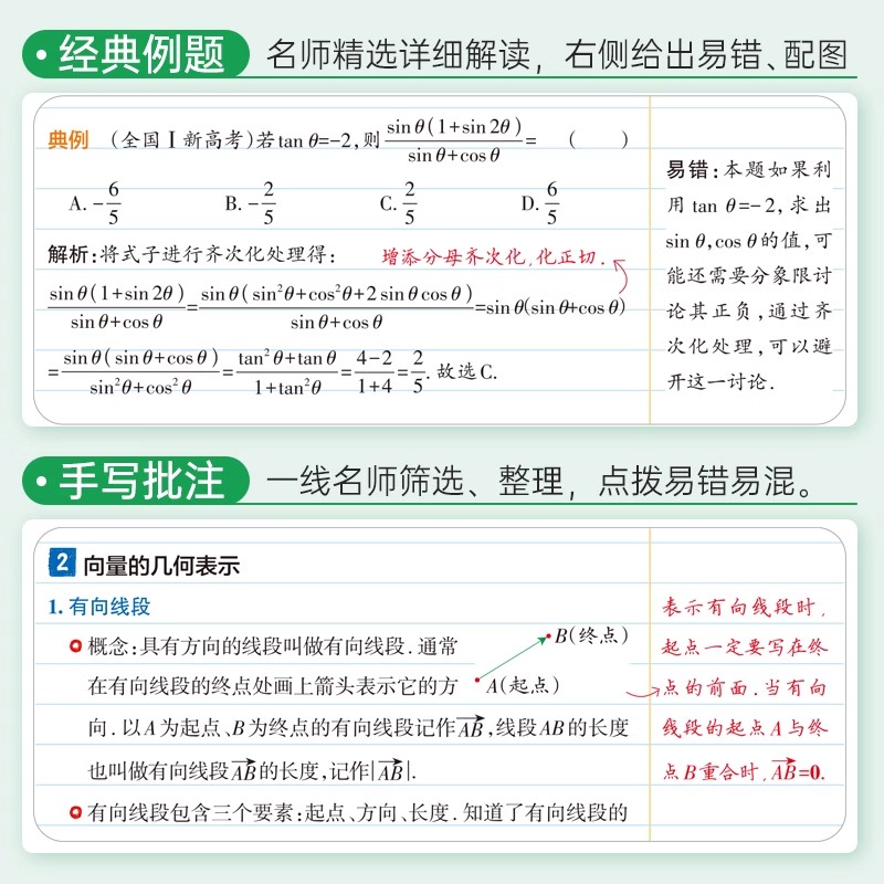 2025新版 PASS学霸笔记高中全套语文数学英语物理化学生物政治历史地理新教材新高考必修选择性必修高一高二高三通用教材辅导书 - 图1