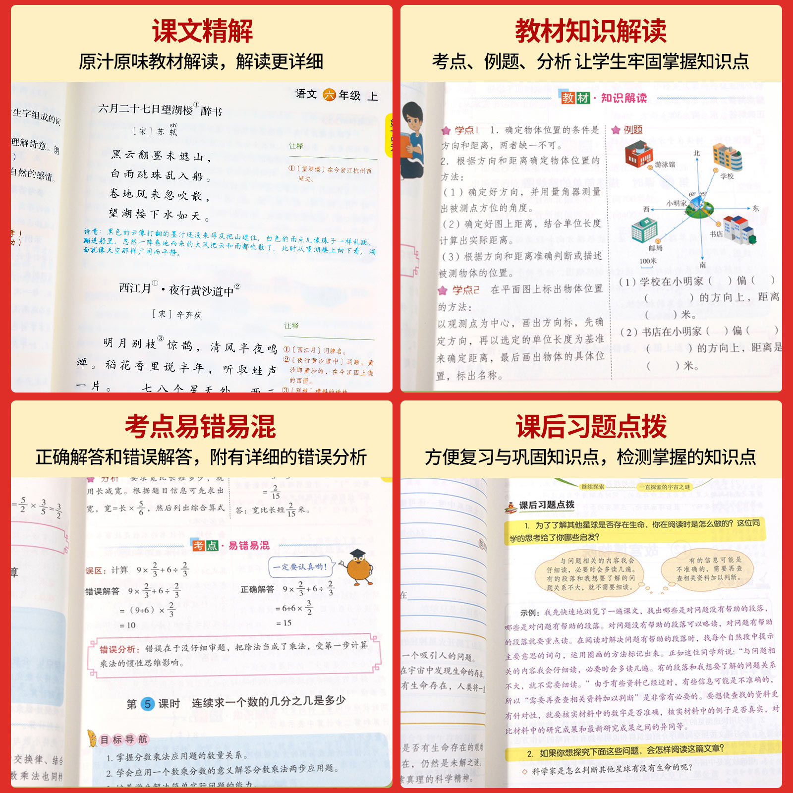 2023新版课堂笔记五年级上册一二三四六年级语文数学英语全套人教版小学同步课本解析教材全解黄冈学霸随堂笔记下学期课前预习下册 - 图1