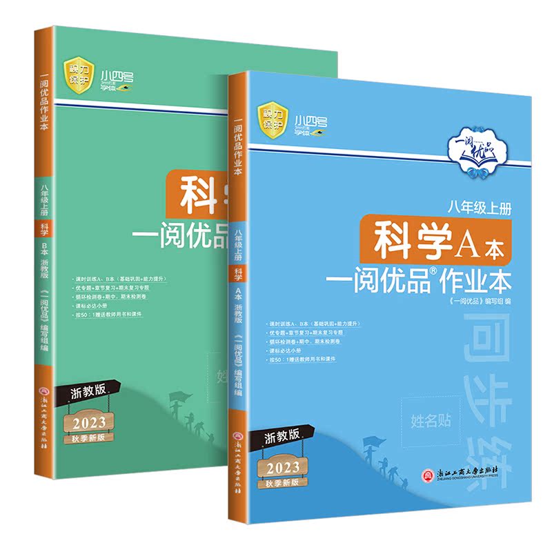 2023小學學霸作業本一年級二年級三四五六年級上冊下冊語文數學英語科學同步練習冊全套同步訓練人教版北師大課時作業天天練測試_偉業圖書專營店_書籍/雜志/報紙