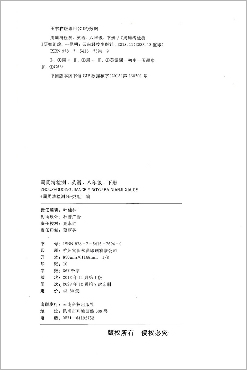 2024版 BFB系列周周清检测八年级8年级下册英语人教版中学生同步练习册初二作业本专题单元复习测试卷分类每周检测阶段模拟辅导书 - 图2