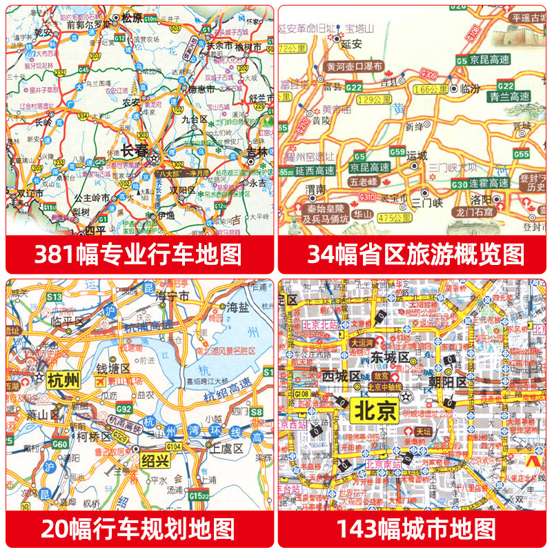 赠大尺寸地图】中国自驾游地图集2025年新版中国旅游地图册自驾游地图全国交通公路网景点自助游攻略旅行线路图攻略书籍